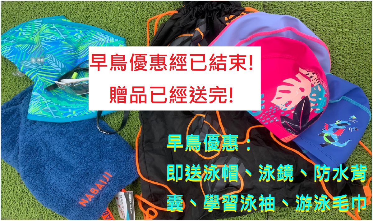 暑期泳班早鳥優惠 - 東方游泳中心