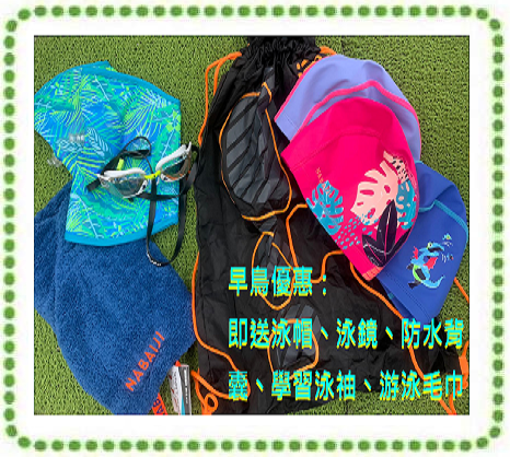 暑期游泳班(7月-8月)早鳥優惠即送游泳套裝-東方游泳中心-Oriental Swimming Center